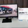 京セラのセンサで走行する自動運転バス