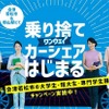 オリックス自動車、乗り捨てカーシェア開始…会津若松市で学生などターゲット