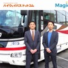 京王電鉄バスの高速バス座席予約システム「SRS」にハルモニアのダイナミックプライシングシステム「マジックプライス」を導入