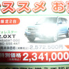 【経済対策 値引き情報】このプライスでこのSUV