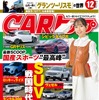 『CARトップ』12月号