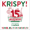 6つ目のWOW！、フリーペーパー『KRISPY! ‐ 15周年特集号 ‐』。11月4日より配布。