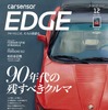 『カーセンサーエッジ』12月号