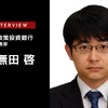 自動車向け半導体不足の構造的な要因を読み解く…日本政策投資銀行 産業調査部 調査役 佐無田啓氏［インタビュー］