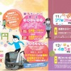 2019年から始まった「小田急こども100円乗り放題デー」。今回は2022年春の一律50円化にちなんで実施される。
