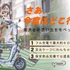 愛犬と一緒に乗れる電動バイク「モペット」