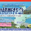 高知県の東西191.8kmを結ぶ「高知横断特急」のルート。