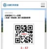QRコード対応デジタル乗車券のイメージ。