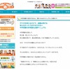中学受験の情報ポータルサイト「かしこい塾の使い方」