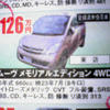 【We can 値引き情報】小さいプライスで小さい車を買える!!