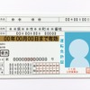 「ゴールド免許」更新のオンライン講習、4道府県で“見切り発車”［新聞ウォッチ］