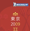 ミシュランガイド東京、星の数インフレ？　世界最多を維持