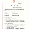 2020年5月、多田自動車工業は、国土交通省北陸信越運輸局より「特定整備」認証を取得