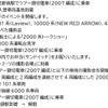 「旧2000系最後の8両編成2007Fで行く！南入曽車両基地とヒ・ミ・ツの撮影会場！」ツアーの行程。往路は西武新宿駅から新宿線で南入曽へ、復路は池袋線を通り池袋駅で解散となる。