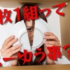 【Amazon】レビューを信じて失敗… 損をしないために3つのツールを使いこなす
