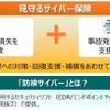 「見守るサイバー保険」の概要