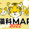 『猫科MAP』公開…全国の猫やトラにまつわるスポット　RABO