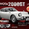 週刊 TOYOTA 2000GT ダイキャストギミックモデルをつくる