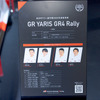 GR YARIS GR4 Rally（東京オートサロン2022）