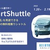 AIオンデマンド相乗りシャトル「三浦三崎シャトル」実証のポスター