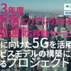 東京都は西新宿での実証実験を成功させ、他のエリアにまで自動運転サービスを拡大する