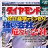 狂い出したマツダ再生のシナリオ---『週刊ダイヤモンド』