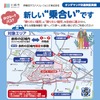 生田山の手オンデマンド交通実証実験（チラシ）