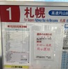 小樽駅前を発着する高速バスも終日運休に。