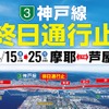 阪神高速 3号神戸線、摩耶～芦屋間を4月15日から25日まで終日通行止め