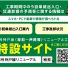 リニューアル工事特設サイト