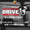 SCORPIONNA DRIVE -WOMENDAY-