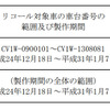 対象車両（エキゾーストマニホールド）