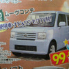 【週末の値引き情報】この価格でこの軽自動車を購入できる!!