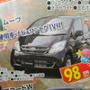 【週末の値引き情報】この価格でこの軽自動車を購入できる!!
