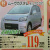【週末の値引き情報】この価格でこの軽自動車を購入できる!!