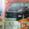 【週末の値引き情報】この価格でこの軽自動車を購入できる!!