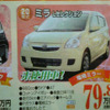 【週末の値引き情報】この価格でこの軽自動車を購入できる!!