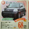 【週末の値引き情報】この価格でこの軽自動車を購入できる!!