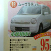【週末の値引き情報】この価格でこの軽自動車を購入できる!!