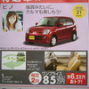 【週末の値引き情報】この価格でこの軽自動車を購入できる!!