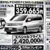 【週末の値引き情報】この価格でミニバン、SUV、RVを購入できる!!