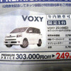 【週末の値引き情報】この価格でミニバン、SUV、RVを購入できる!!
