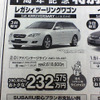 【週末の値引き情報】この価格でミニバン、SUV、RVを購入できる!!