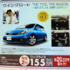 【週末の値引き情報】この価格でミニバン、SUV、RVを購入できる!!