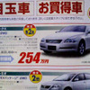 【おはよう値引き情報】この価格でスポーツ、セダン、コンパクト!!