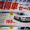 【おはよう値引き情報】この価格でスポーツ、セダン、コンパクト!!