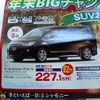 【値引き情報】この価格でミニバン、SUV、RVを購入できる!!