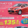 【値引き情報】このプライスでこの新車を購入できる!!---アクセラ は？