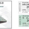 20系のデビューに合わせて、3月26日10時から京都市営地下鉄東西線太秦天神川（うずまさてんじんがわ）駅（京都市右京区）の改札外特設ブースで300セットが先着順に発売される記念乗車券（600円）。1人2セットまで購入できる。