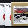 東京モーターショー（全2巻）